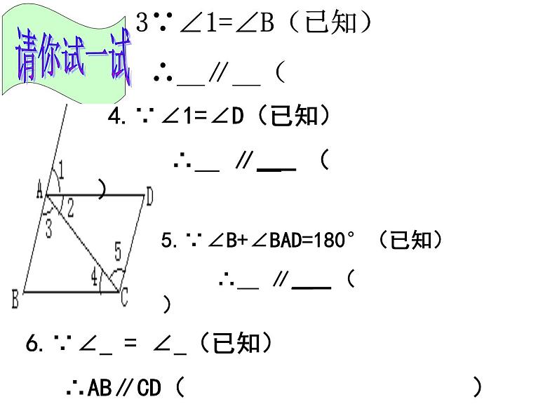 5.2.2平行线的判定 课件  2021--2022学年人教版七年级数学下册第8页