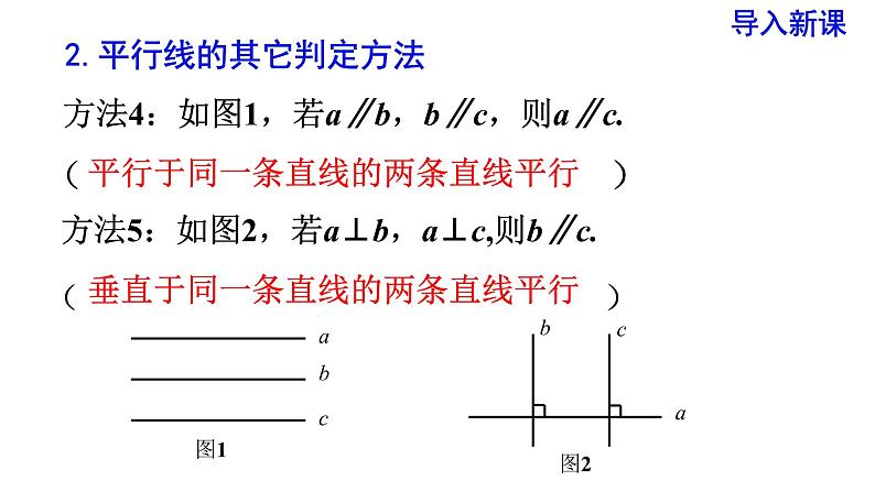 -5.3.1  平行线的性质和判定及其综合运用2 课件 2021—2022学年人教版数学七年级下册04