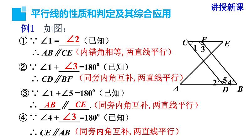 -5.3.1  平行线的性质和判定及其综合运用2 课件 2021—2022学年人教版数学七年级下册06