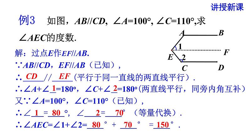 -5.3.1  平行线的性质和判定及其综合运用2 课件 2021—2022学年人教版数学七年级下册08