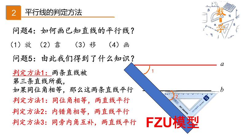 5.2.1平行线的判定 课件  2021—2022学年人教版数学七年级下册第3页