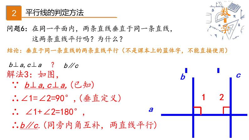 5.2.1平行线的判定 课件  2021—2022学年人教版数学七年级下册第4页