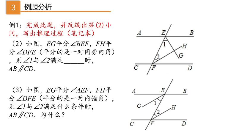 5.2.1平行线的判定 课件  2021—2022学年人教版数学七年级下册第7页