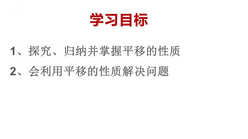 5.4 平移 课件－2021－2022学年人教版数学七年级下册第3页