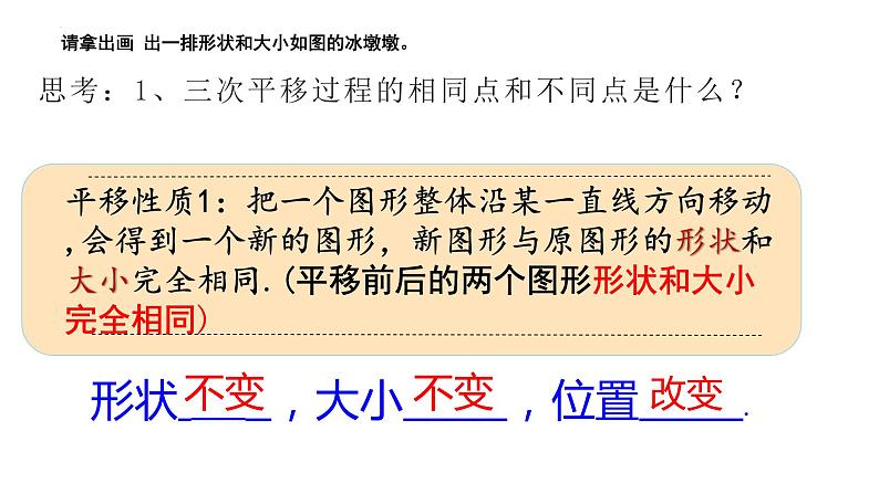 5.4 平移 课件－2021－2022学年人教版数学七年级下册第7页