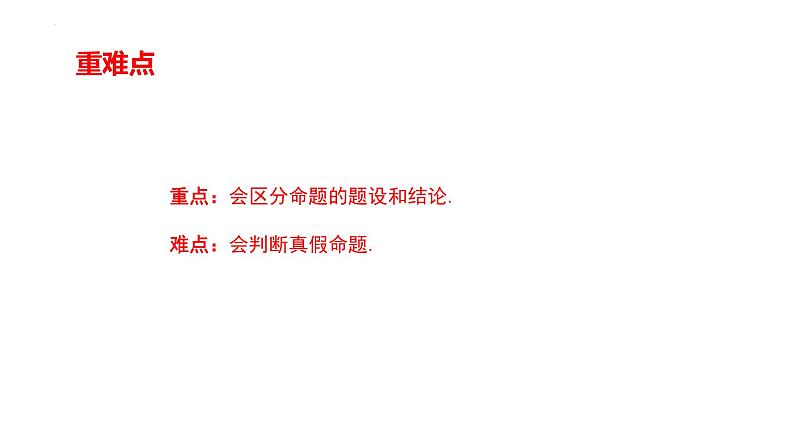 5.3.2命题、定理、证明课件2021--2022学年人教版七年级数学下册第3页