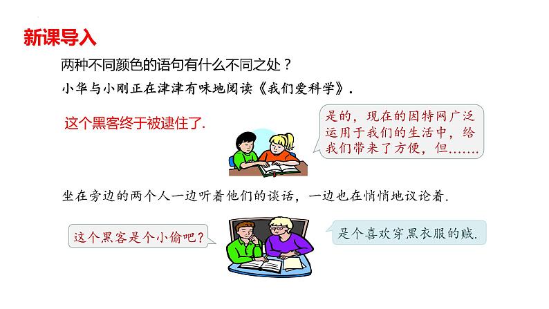 5.3.2命题、定理、证明课件2021--2022学年人教版七年级数学下册第4页