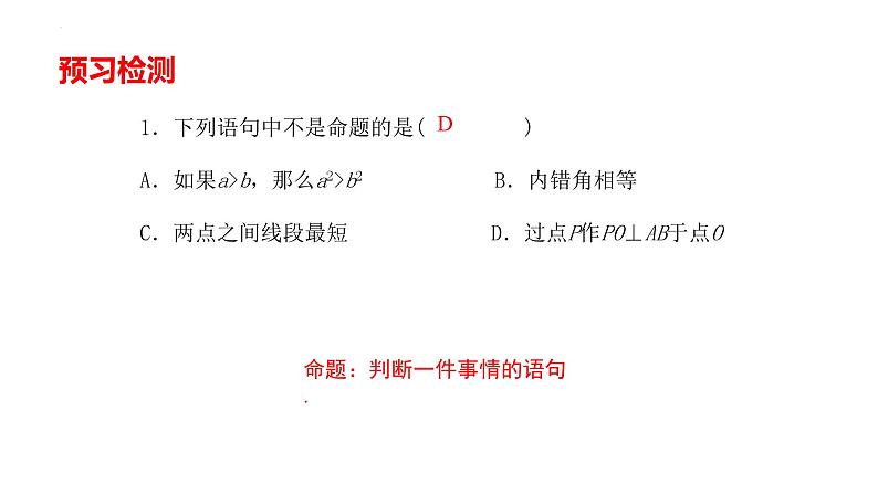 5.3.2命题、定理、证明课件2021--2022学年人教版七年级数学下册第7页