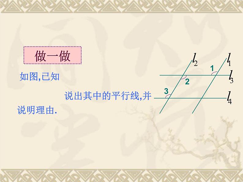 5.2.2-2 平行线的判定 2 课件  2021--2022学年人教版七年级数学下册05