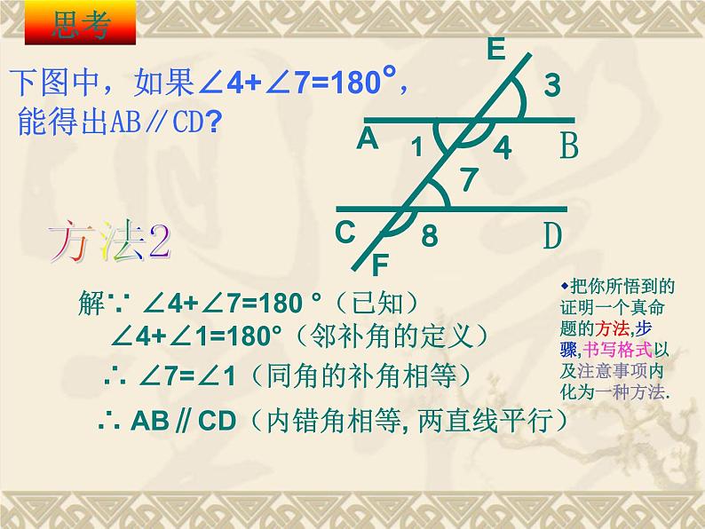 5.2.2-2 平行线的判定 2 课件  2021--2022学年人教版七年级数学下册07