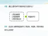 5.3.1 平行线的性质 第一课时 课件 2021—2022学年人教版数学七年级下册