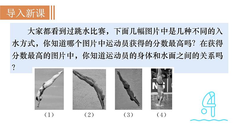 5.1.2  垂线 课件2021-2022学年人教版七年级数学下册第2页