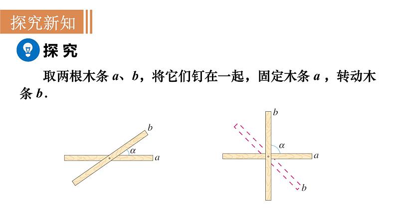 5.1.2  垂线 课件2021-2022学年人教版七年级数学下册第3页