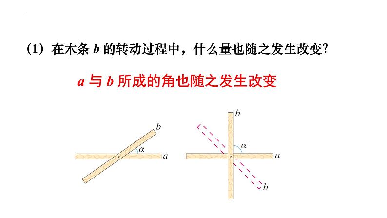 5.1.2  垂线 课件2021-2022学年人教版七年级数学下册第4页