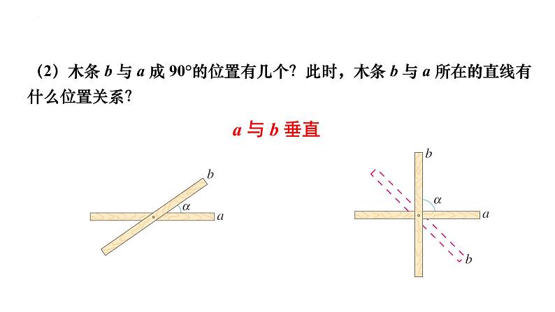 5.1.2  垂线 课件2021-2022学年人教版七年级数学下册第5页