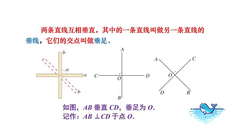 5.1.2  垂线 课件2021-2022学年人教版七年级数学下册第7页