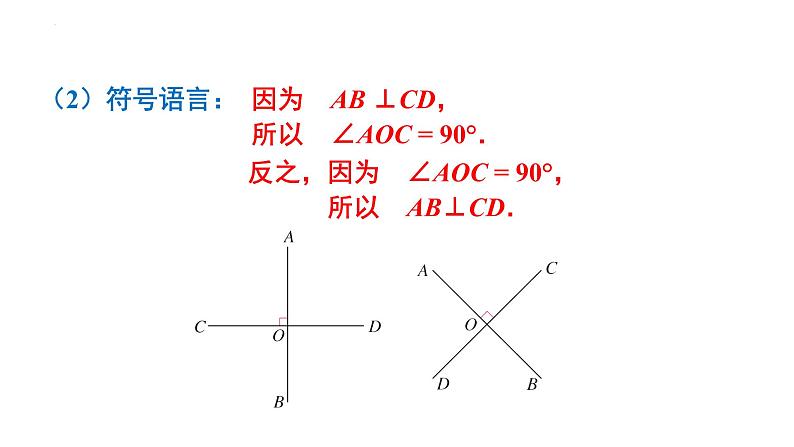 5.1.2  垂线 课件2021-2022学年人教版七年级数学下册第8页