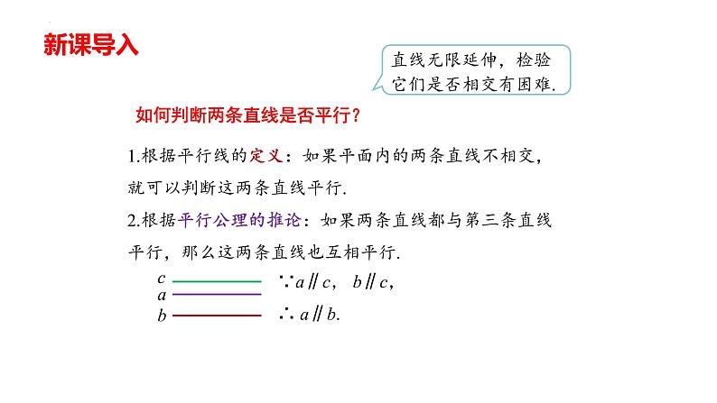 5.2.2平行线的判定1课件2021-2022学年人教版七年级数学下册第4页