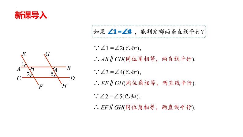 5.2.2平行线的判定1课件2021-2022学年人教版七年级数学下册第5页