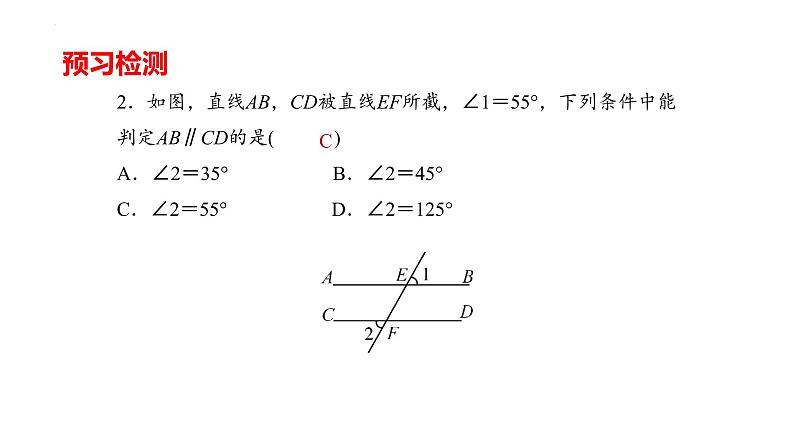 5.2.2平行线的判定1课件2021-2022学年人教版七年级数学下册第7页