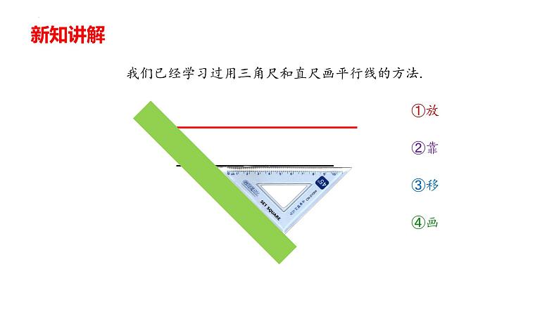 5.2.2平行线的判定1课件2021-2022学年人教版七年级数学下册第8页