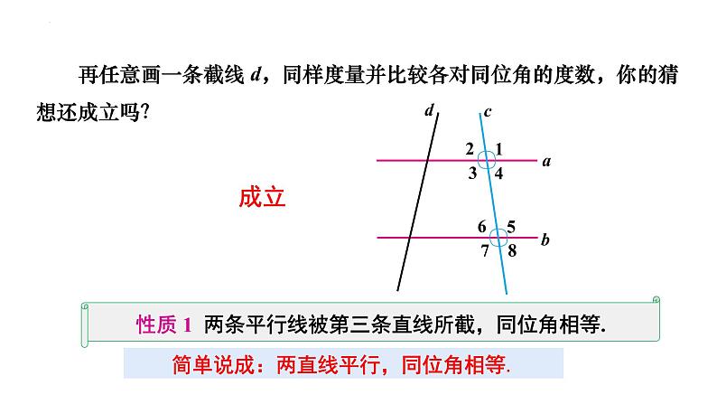 5.3.1　平行线的性质 课件2021-2022学年人教版七年级数学下册第6页