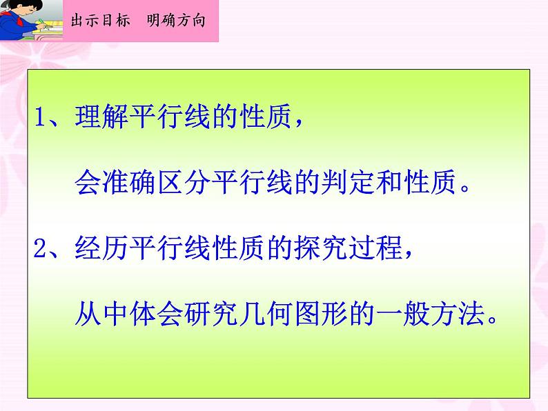 5.3 平行线的性质-课件 2021-2022学年人教版数学七年级下册02