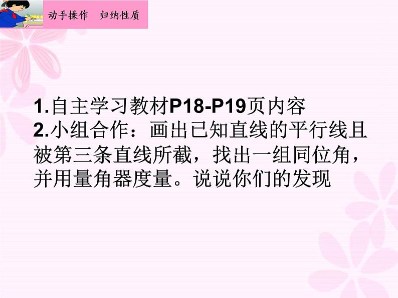 5.3 平行线的性质-课件 2021-2022学年人教版数学七年级下册04