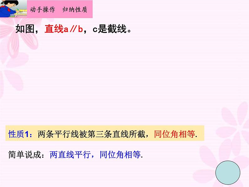 5.3 平行线的性质-课件 2021-2022学年人教版数学七年级下册05