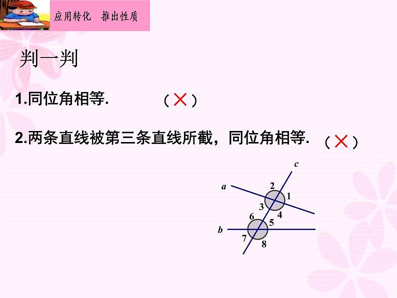 5.3 平行线的性质-课件 2021-2022学年人教版数学七年级下册06