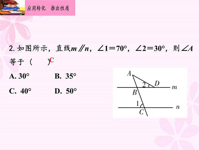 5.3 平行线的性质-课件 2021-2022学年人教版数学七年级下册07