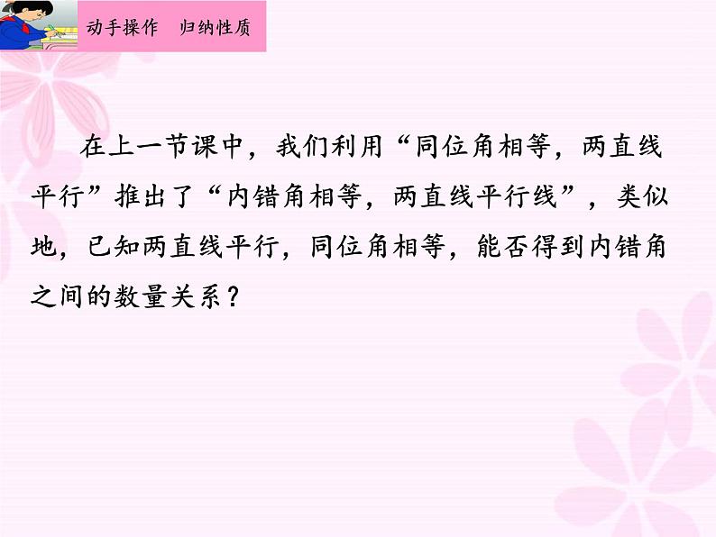 5.3 平行线的性质-课件 2021-2022学年人教版数学七年级下册08