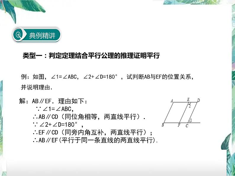 平行线判定方法的综合运用课件2021-2022学年人教版七年级数学下册第3页