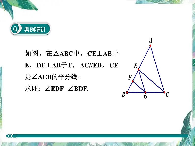 平行线判定方法的综合运用课件2021-2022学年人教版七年级数学下册第6页