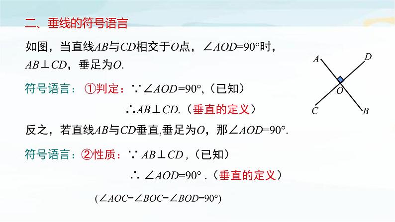 5.1.2 垂线 第一课时  课件 2021—2022学年人教版数学七年级下册第5页