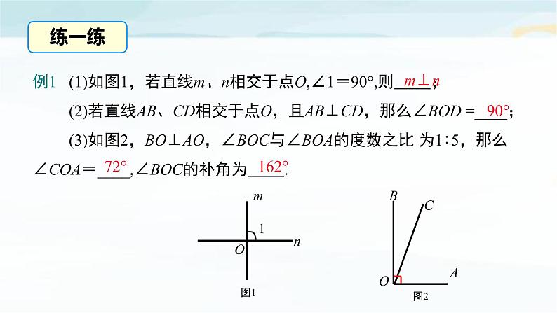 5.1.2 垂线 第一课时  课件 2021—2022学年人教版数学七年级下册第6页