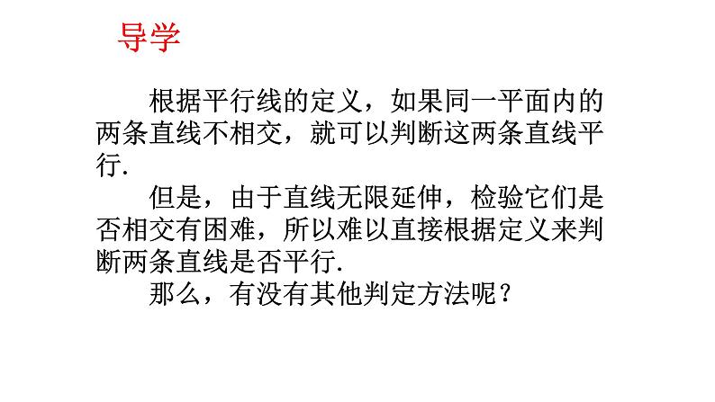 5.2.2 平行线的判定(1) 课件  2021-2022学年人教版数学七年级下册第2页