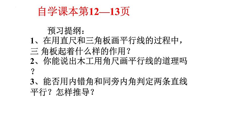 5.2.2 平行线的判定(1) 课件  2021-2022学年人教版数学七年级下册第3页