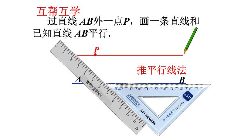 5.2.2 平行线的判定(1) 课件  2021-2022学年人教版数学七年级下册第4页