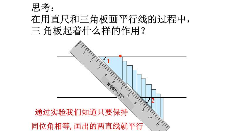 5.2.2 平行线的判定(1) 课件  2021-2022学年人教版数学七年级下册第5页