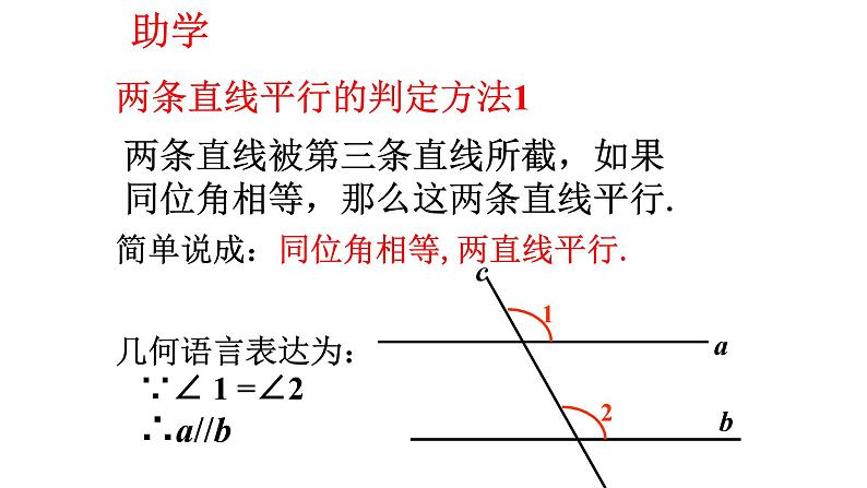 5.2.2 平行线的判定(1) 课件  2021-2022学年人教版数学七年级下册第6页