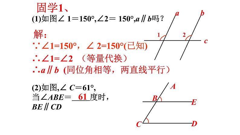 5.2.2 平行线的判定(1) 课件  2021-2022学年人教版数学七年级下册第7页