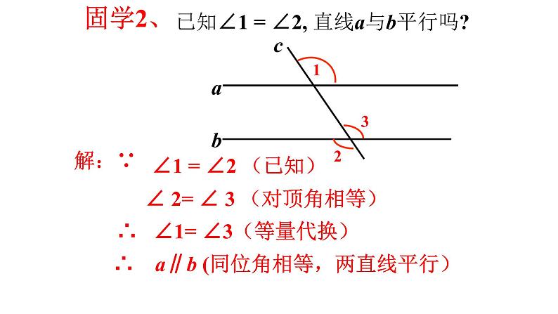 5.2.2 平行线的判定(1) 课件  2021-2022学年人教版数学七年级下册第8页