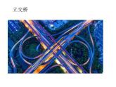 5.1.1相交线 课件 2021-2022学年人教版数学七年级下册