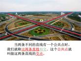 5.1.1相交线 课件 2021-2022学年人教版数学七年级下册