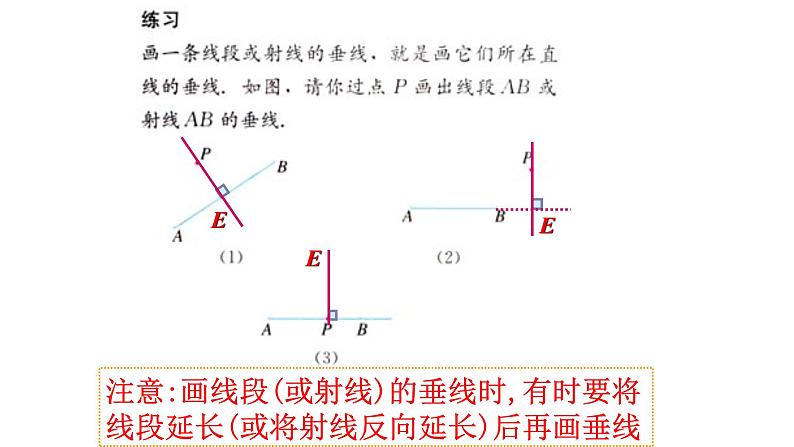 5.1.2 垂线(第2课时)  课件  2021-2022学年人教版数学七年级下册第2页