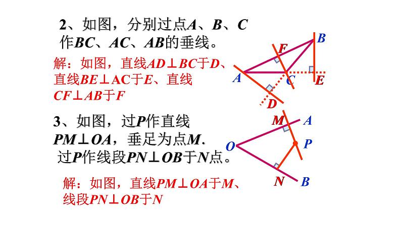 5.1.2 垂线(第2课时)  课件  2021-2022学年人教版数学七年级下册第3页