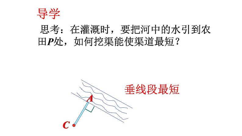 5.1.2 垂线(第2课时)  课件  2021-2022学年人教版数学七年级下册第4页