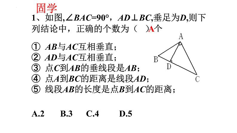 5.1.2 垂线(第2课时)  课件  2021-2022学年人教版数学七年级下册第7页