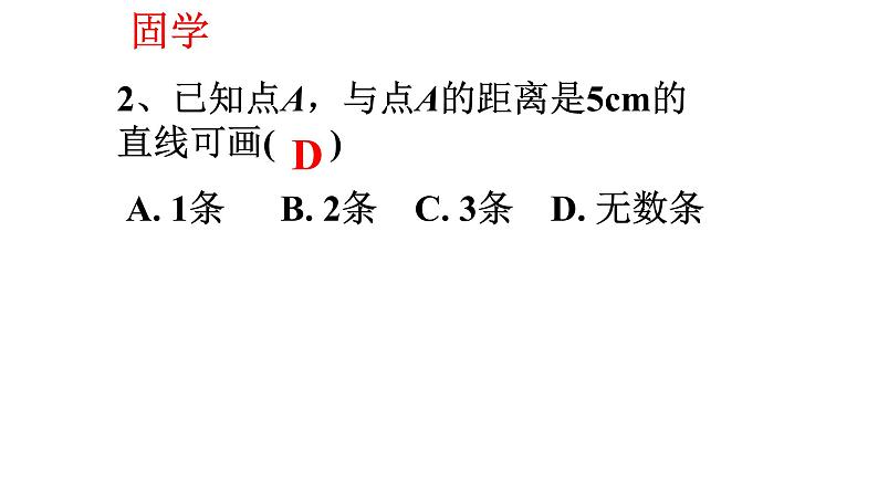 5.1.2 垂线(第2课时)  课件  2021-2022学年人教版数学七年级下册第8页